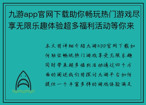九游app官网下载助你畅玩热门游戏尽享无限乐趣体验超多福利活动等你来参与